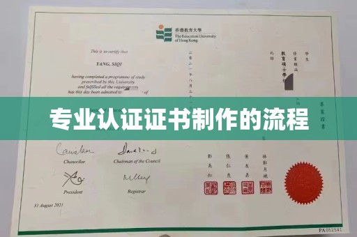 通河专业认证证书制作的流程