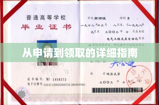通河从申请到领取的详细指南