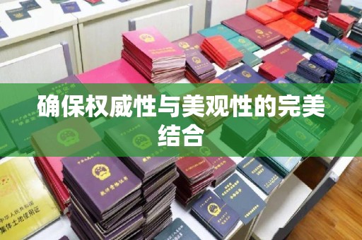 通河确保权威性与美观性的完美结合