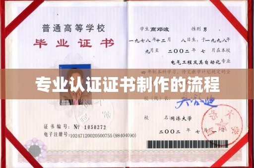 通河专业认证证书制作的流程