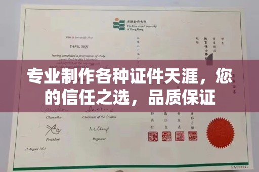 通河专业制作各种证件天涯，您的信任之选，品质保证