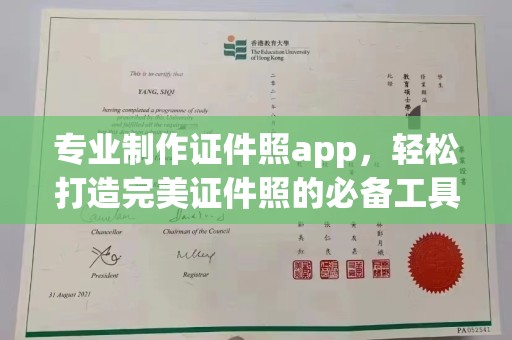通河专业制作证件照app，轻松打造完美证件照的必备工具