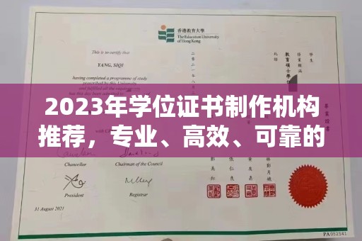 通河2023年学位证书制作机构推荐，专业、高效、可靠的解决方案
