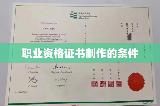 通河职业资格证书制作的条件