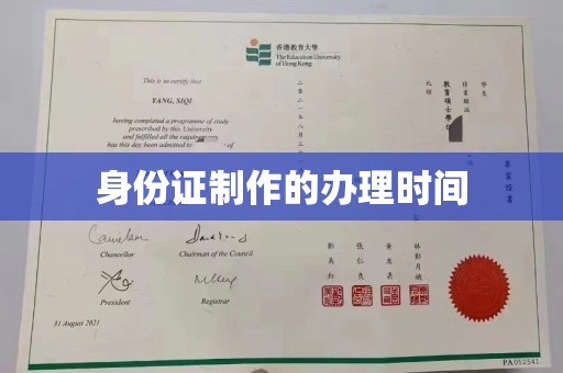 通河身份证制作的办理时间