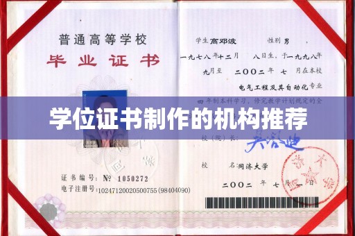通河学位证书制作的机构推荐