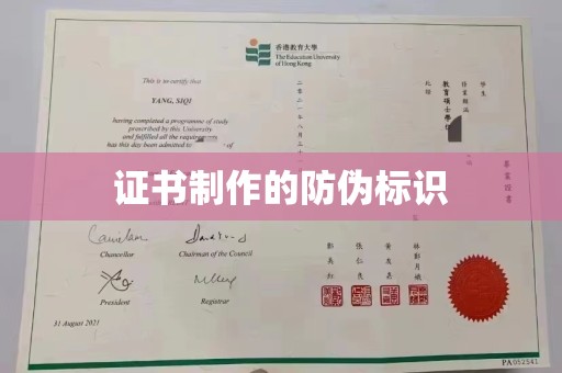 通河证书制作的防伪标识