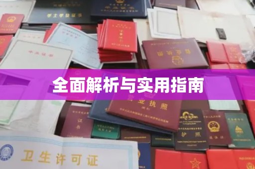 通河全面解析与实用指南